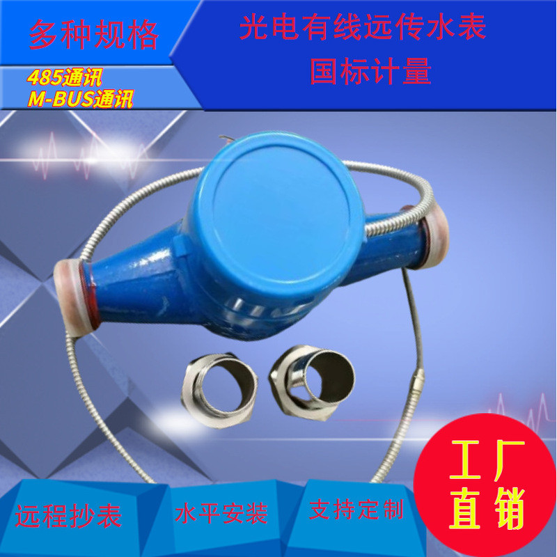 Supply Optoelectronics Direct Reading Wired Far Transmission Water Meter Support 485, M-bus Interface Rental House Water Meter
