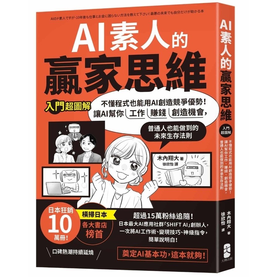 AI Winner's Thinking of AI: You Can Use AI to Create Competitive Advantages Without Understanding Programs!Let AI Work for You, Make Money, Create Opportunities, the Future Law That Ordinary People Can Do [Introductory Super Illustration] (Shoda Muuchi) S