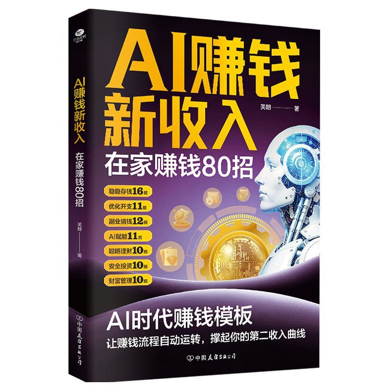 豆包AI赚钱手册AI赚钱新收入从入门到精通普通人吃透AI工具实操书Bean bag AI money manual AI make money new income20260917