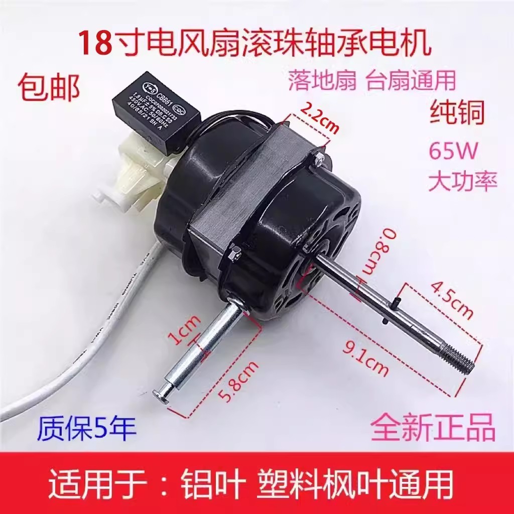 Electric Fan Pure Copper Double Ball Bearing Motor Floor Fan Table Fan FS-45 Shaking Head Motor Head 60W Motor Motor26091413