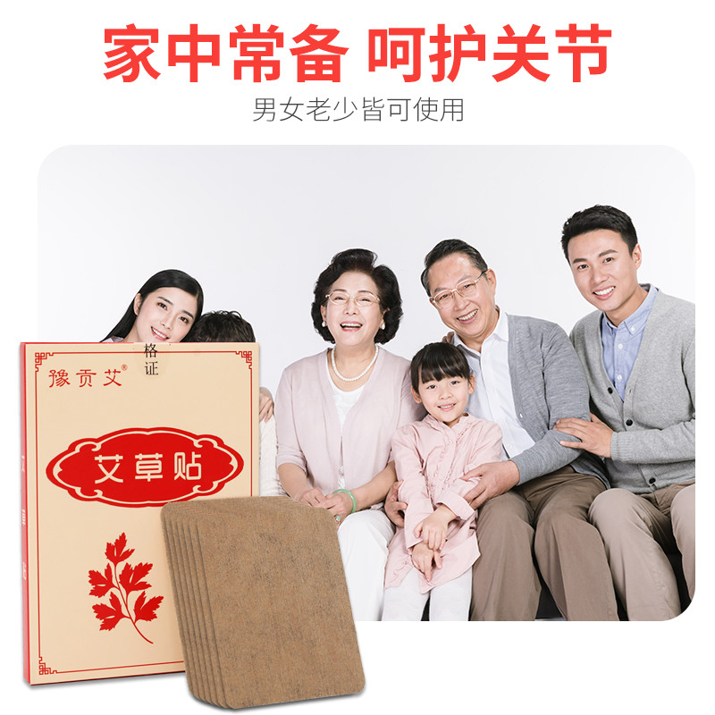 豫贡艾艾叶艾草贴膝盖发热关节贴腰腿膏贴腿膝寒凉颈椎热敷艾灸贴Yugong Ai Ai Ai Ye Ai Cao Patch Knee Fever Joint Patch20260916