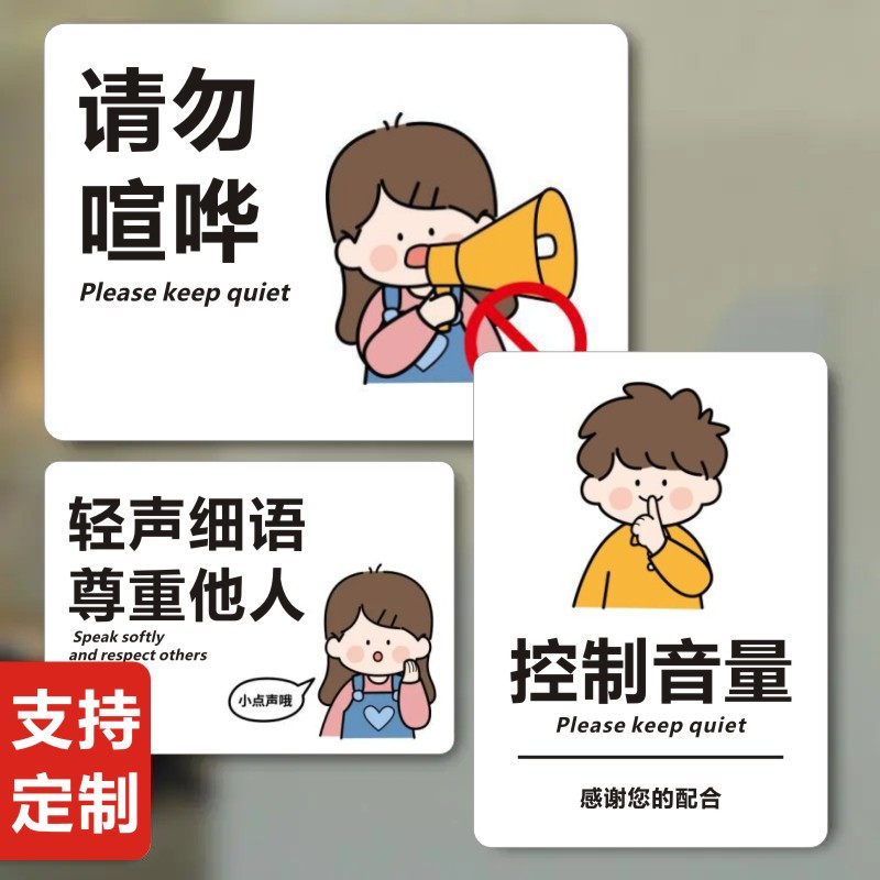 Keep Quiet Control Sound Do Not Noisy Prompt Sign Whisper Warm Prompt Sign Self-adhesive Label Sticker m