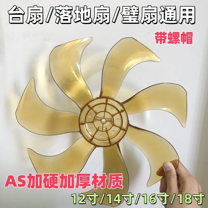 现货电风扇扇叶片通用台扇落地扇壁扇七叶风扇叶超静音扇叶大风力叶子wkiuElectric fan fan blade universal table floor fan wall fanXaway