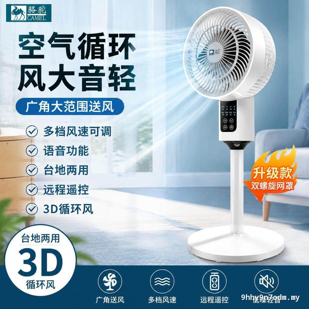 Camel Air Circulation Fan Office Voice Shaking Head Floor Fan Household Remote Control Electric Fan Dormitory Table Standing Fan