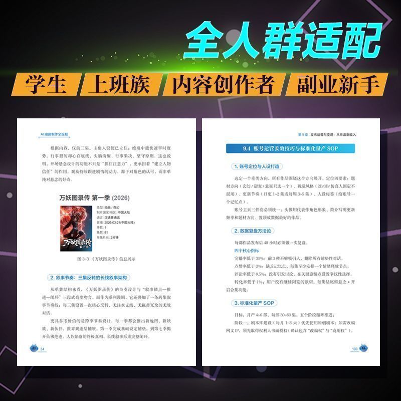 大促AI漫剧教程零基础短视频创业AI动画短剧制作自媒体变现学习书籍AI Comic Drama Tutorial Zero Foundation Short Video Venture Afasfg