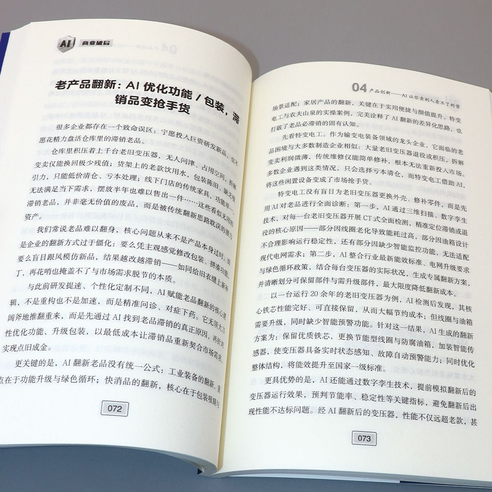 AI商业破局书籍用智能重构商业逻辑用AI赋能企业经营的全链路AI Business Breaking Books Reconstruct Business with Intelligence20260826