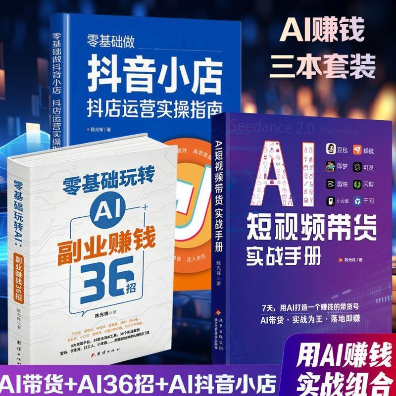 【ready stock】豆包书籍】 AI短视频带货实战手册 豆包即梦AI视频制作用+AI赚钱3 【Ready stock】Doubao Books】AI Short Video E-commerce Practical Guide: Doubao Jiemeng AI Video Production + AI Money Making 3