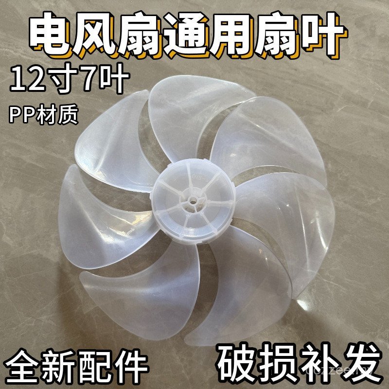 Universal for Pioneer Changhongmei d Electric Fan Table Fan Floor Fan 40cm 7 Leaf 300mm Fan Leaf Rotating Leaf Silent pp 3CQX