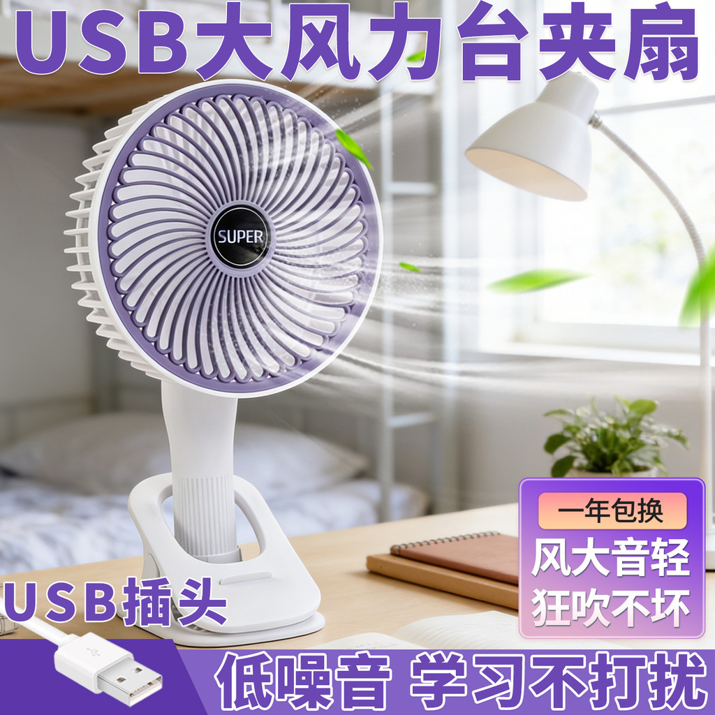 Kipas dinding mini kipas angin meja p USB High Wind Dormitory Bedside Mini Small Desktop Desktop Fan Student Bed Clip Construction Site 36v