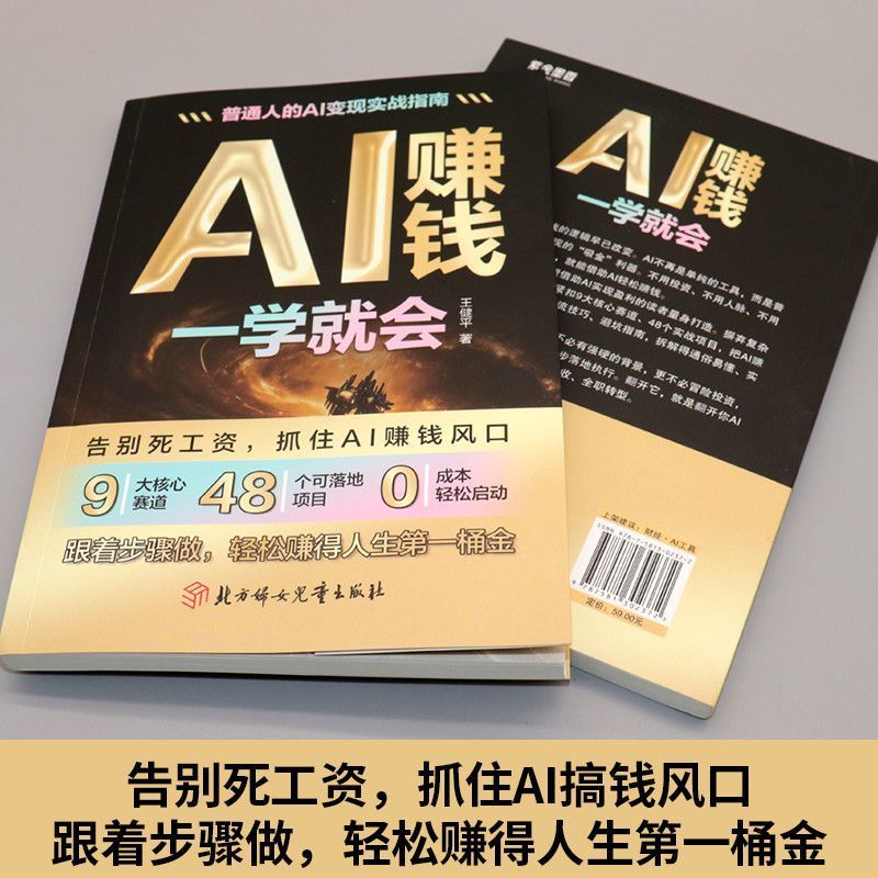 ai赚钱人工智能书籍ai提效手册职场高效实战教程零基础入门到精通AI makes money AI efficiencyboosting manual20260802