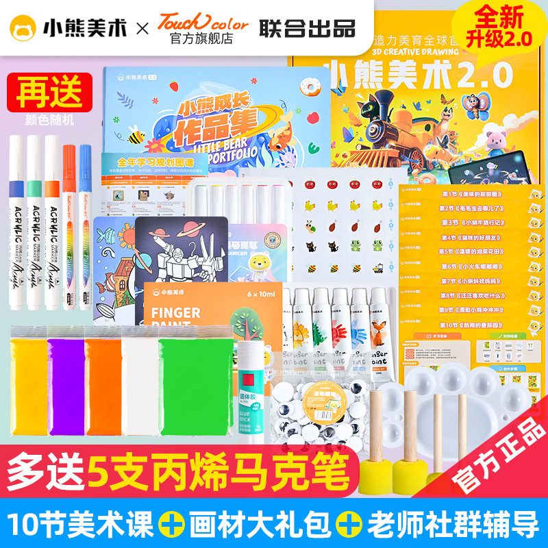 Little Bear Art ai Experience Course Material Package Acrylic Children's Painting Tools Enlightenment Kindergarten Official Flagship Store