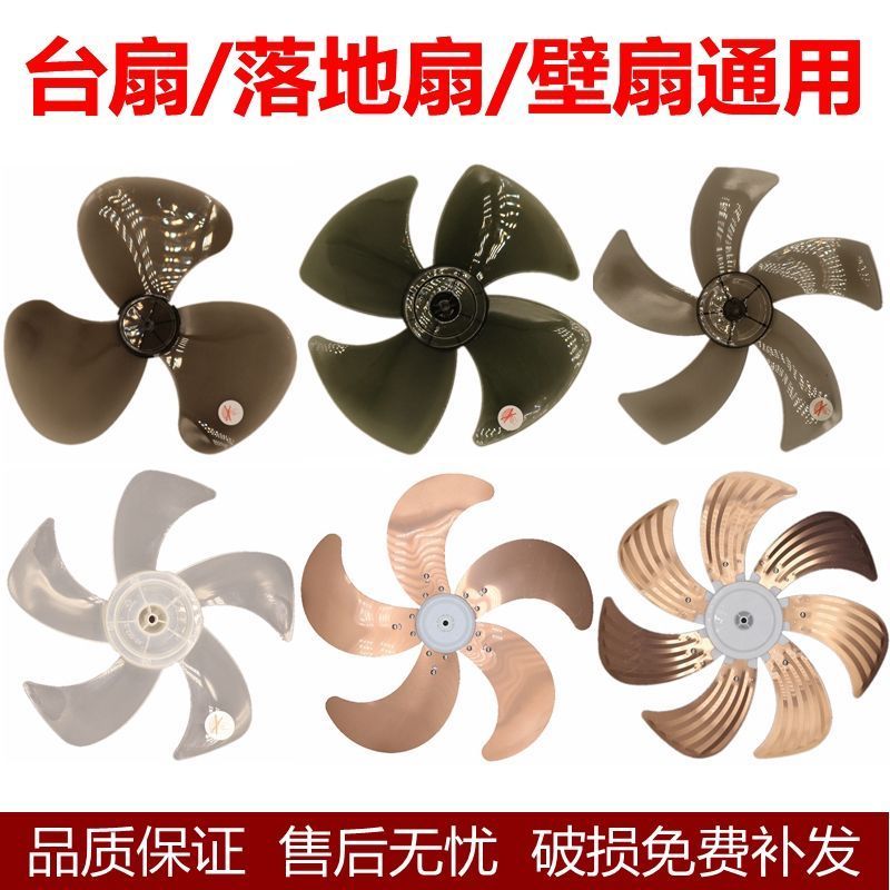 电风扇扇叶通用强风家用落地扇壁扇台扇叶子铝叶风叶转叶配件Dfgy Universal electric fan blades for strong wind, suitable for household floor fans, wall fans, and table fans, aluminum blades, fan blades, rotating blades, accessories Dfgy