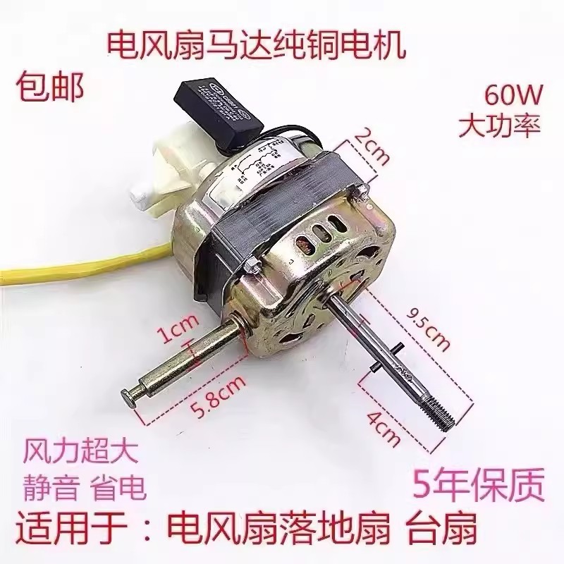 Electric Fan Motor FS-40 Floor Fan Table Fan Shaking Head 60W Pure Copper Fan Motor Fan Head Accessories26091413