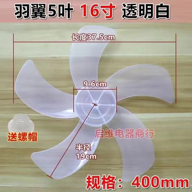 Electric Fan Blade Thickened Universal Floor Fan Table Fan Wall Fan Fan Accessories Fan Leaf Electric Fan Fan Blade-9.28