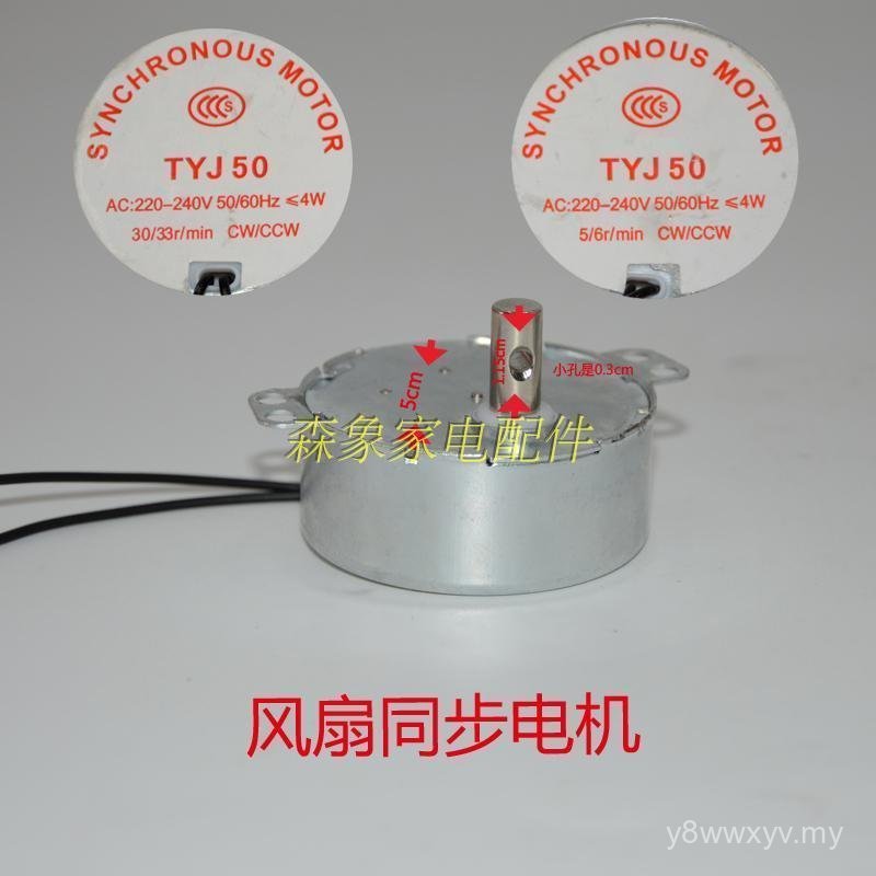 Rotating Fan Table Fan Fan Shaking Head Wind Guide Wheel Steering Motor TYJ50 Fast Synchronization Motor 30/33r/min IEYA