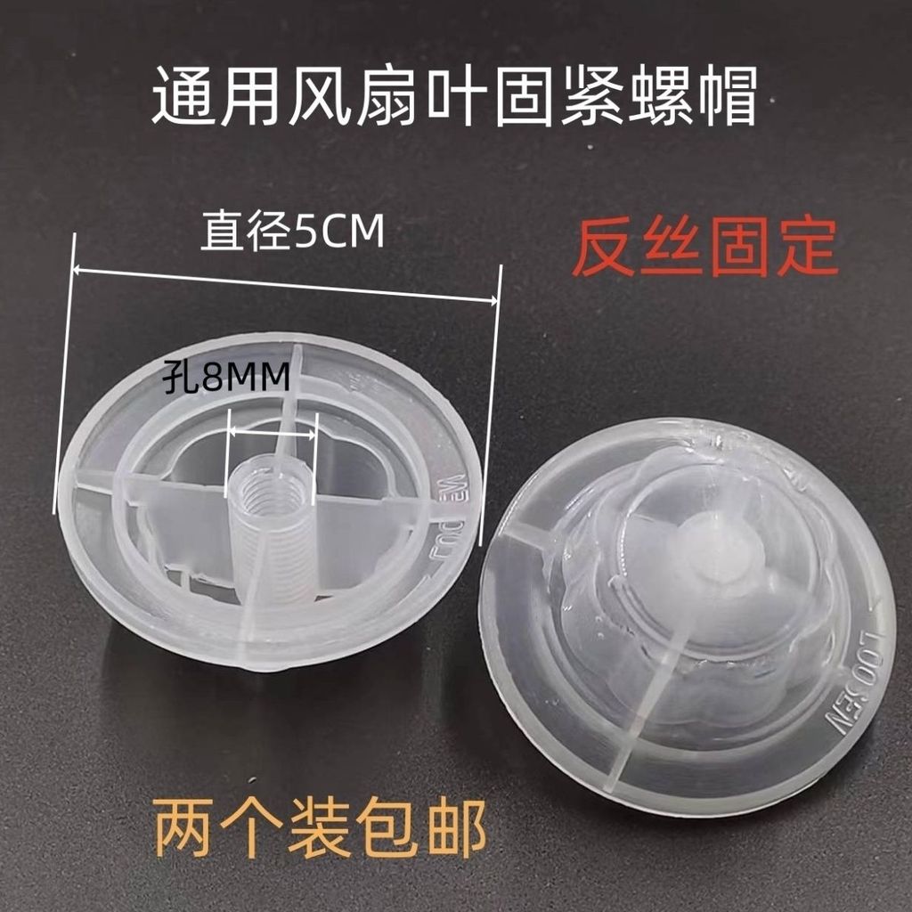 [4243 People Praise] Electric Fan Accessories Fixed Universal 40cm 47cm 53cm 60cm Table Fan Floor Fan Round Fan Nut 41406