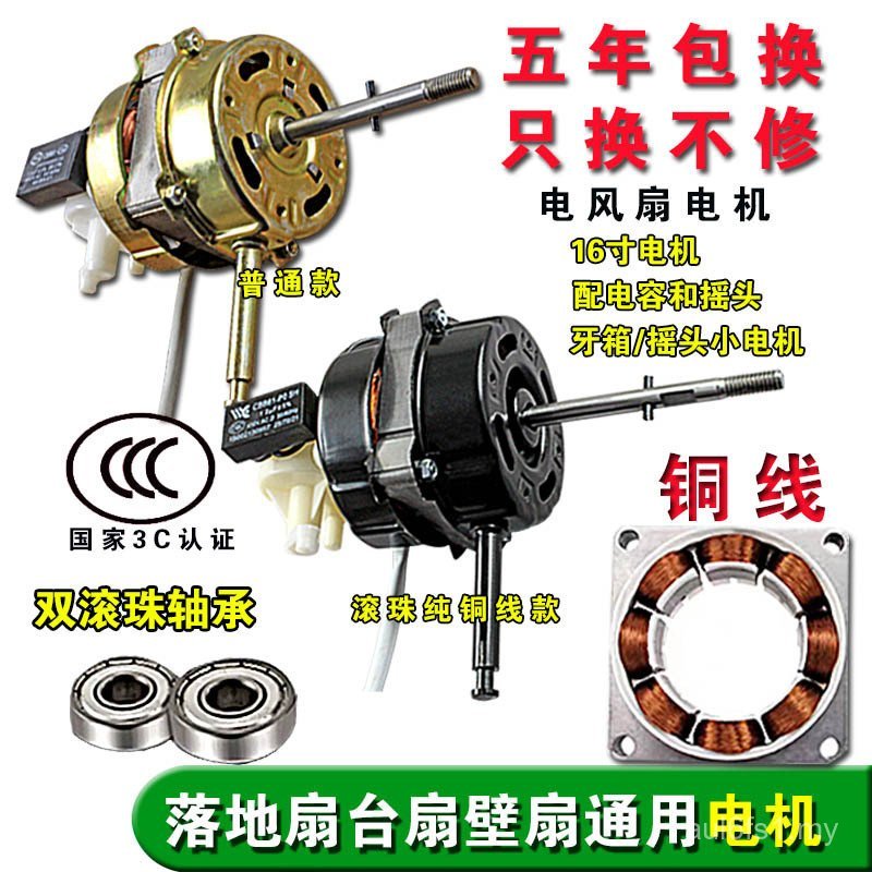 Electric Fan Motor Table Fan Remote Control Fan Motor Wall Pure Copper Motor Universal Floor Accessories Shaking Head Head UQS1