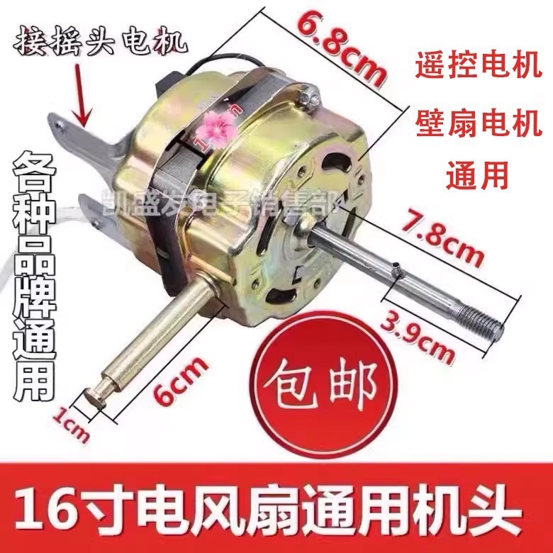 Universal Electric Fan Motor Table Fan Floor Fan Fan Motor Remote Control Household Electric Fan Accessories Shaking Head Motor Head GELU