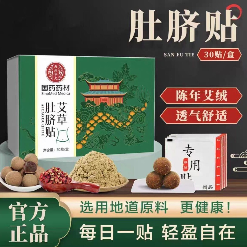 保正⭐国药药材艾草艾绒桂圆正品花椒艾脐贴去湿寒气舒适艾灸懒人肚脐贴Chinese medicinal herb Ai Cao Ai Rong Gui Yuan authentic Sichuan pepper Ai