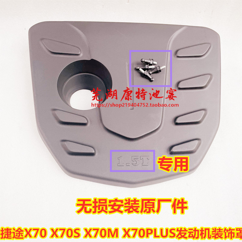 Original Chery Jetto X70SM Engine Decorative Cover Shortcut X90 Plastic Anti-dust Cover Engine Protective Cover Guard Plate