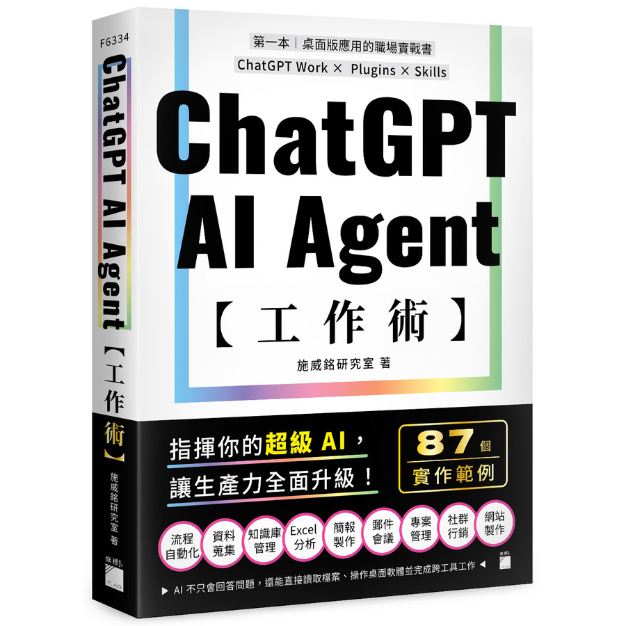 ChatGPT AI Agent Work Skills: 87 Workplace Implementation Examples ChatGPT Work x Plugins x Skills/Skills eslite eslite