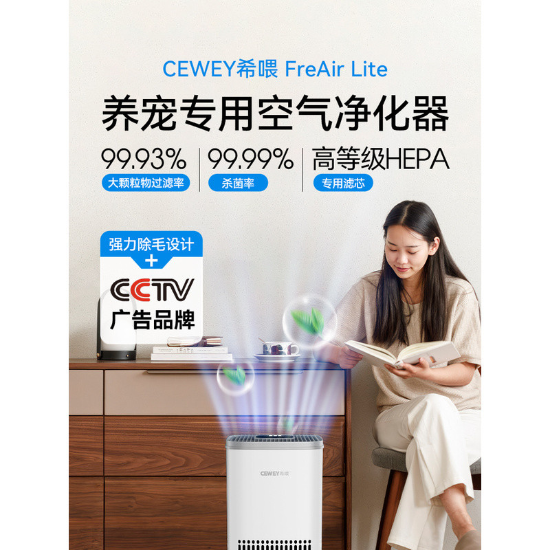 CEWEY FreAir Lite Cat Air Purifier Xifei Sucking Cat Hair Deodorant Allergen Purifier
