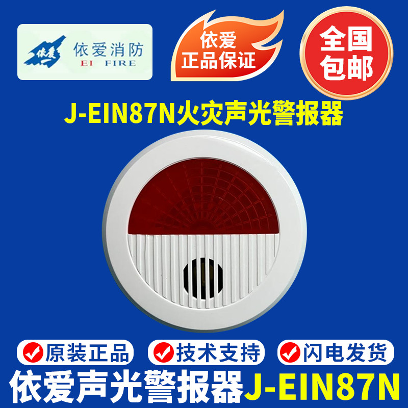 Yi Ai Sound Light J-EIN87N Fire Sound Light Alarm Yi Ai Sound Light Yi Ai Two-Line Sound Light Alarm