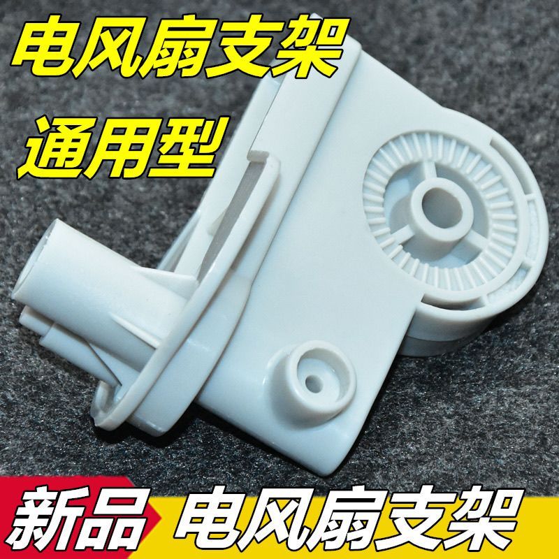 Electric Fan Accessories Floor Fan Wall Fan Table Fan Neck Shaking Head Motor Plastic Elbow Connection Fixed Seat Bracket SJBD