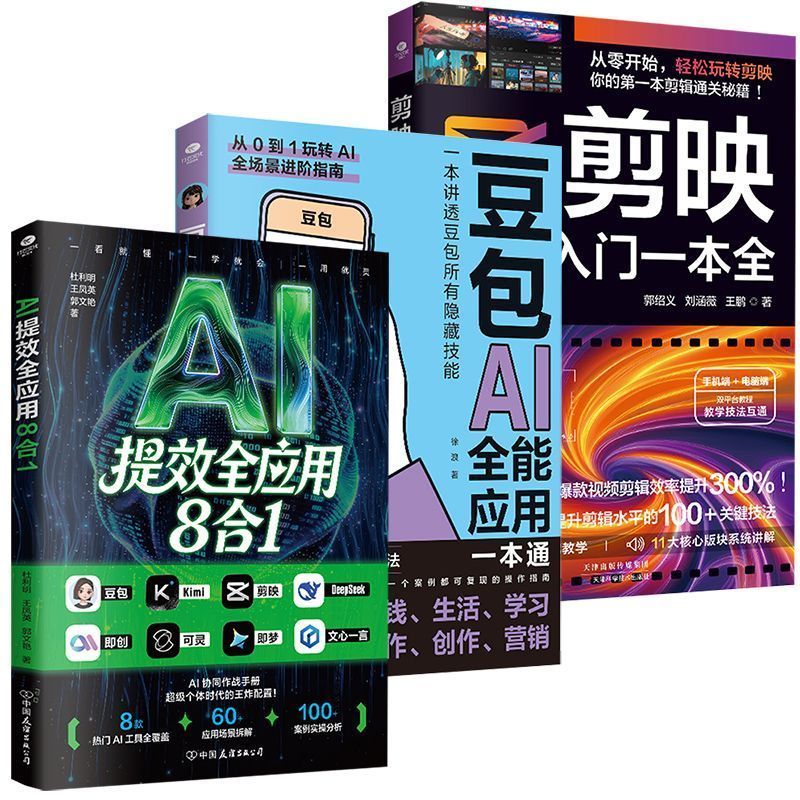  AI提效全应用8合1 豆包AI应用 剪映入门 学习豆包剪映操作Khyjyu   AI Efficiency Boost: 8-in-1 All-in-One App - Doubao AI App, Introduction to CapCut, Learn Doubao CapCut Operations Khyjyu