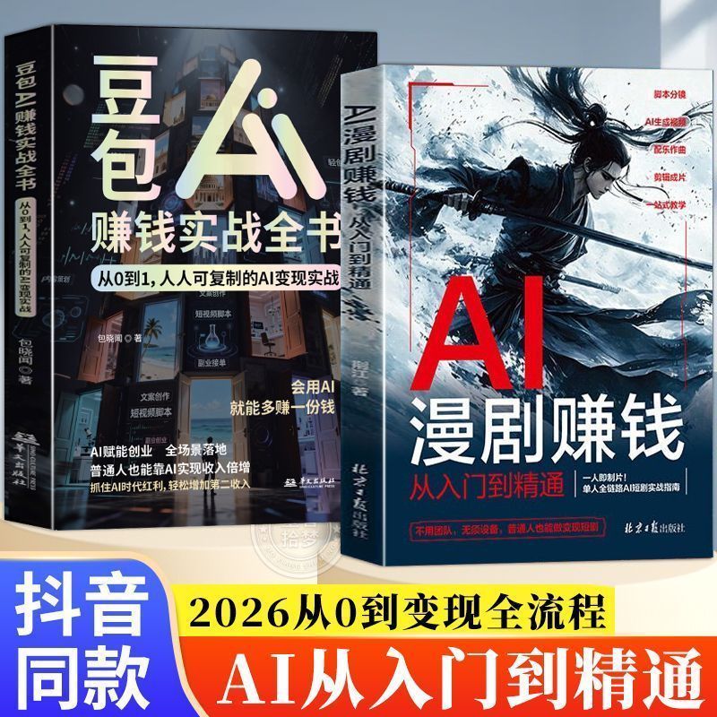 AI漫剧赚钱】从入门到精通零基础新手成长为专业AI漫剧短剧创作者 Make Money with AI Comics】From Beginner to Expert: Growing from Zero to a Professional AI Comic Short Drama Creator