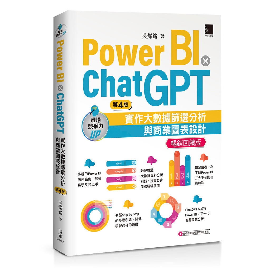 Power BI X ChatGPT: Implementation Big Data Screening Analysis and Commercial Chart Settings [22% Off] TAAZE Reading Book Life Online Bookstore