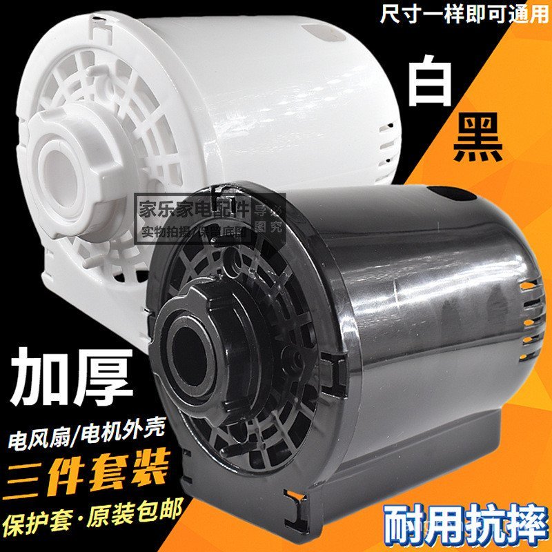 Electric Fan Motor Shell Universal Floor Fan Table Wall Fan Motor Back Cover Thickened Motor Shell Electric Fan/5 Card SZ4K