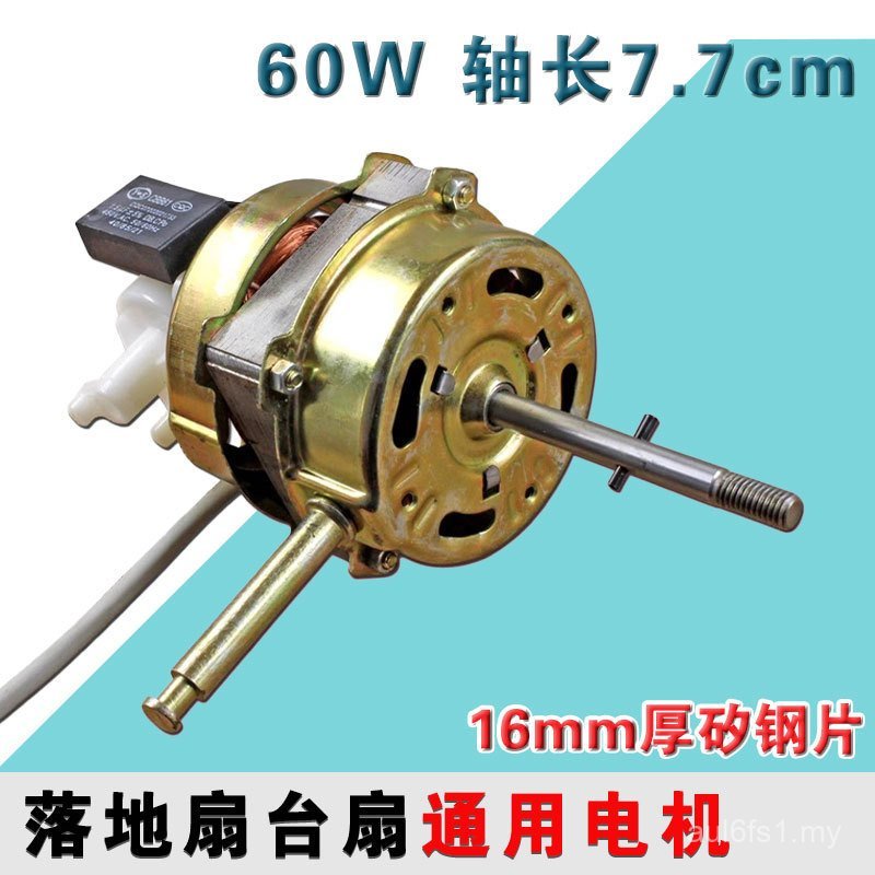 1.6 Thick Fan Motor Electric Fan Motor Motor Floor Fan Table 53cm 60w 04TC