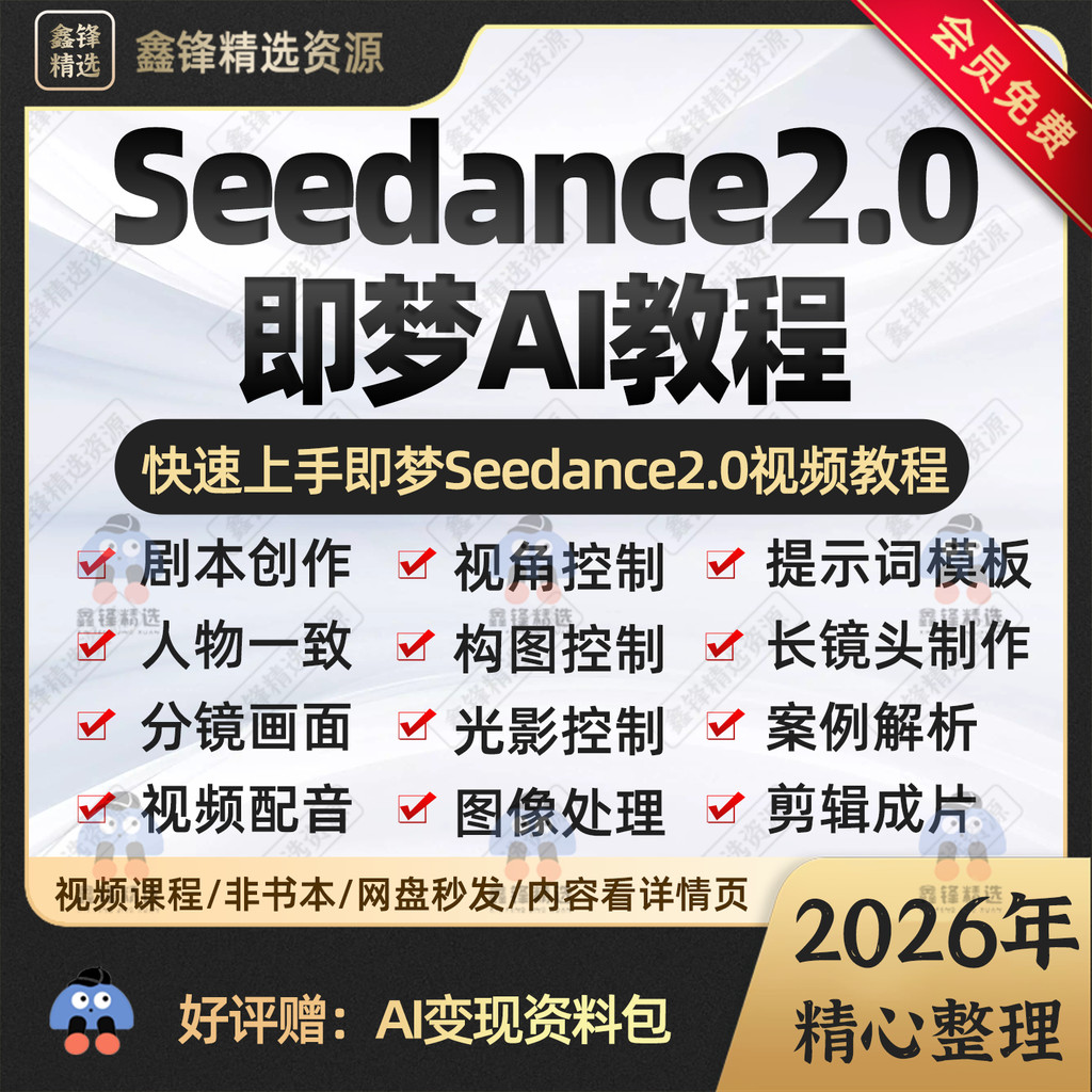 2026 Dream seedance 2.0 Tutorial AI Production Short Video Prompt Word Command Mirror Template Video Course