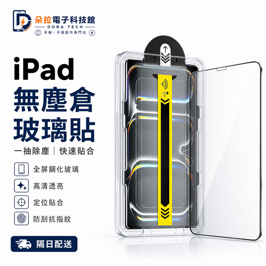 IPad Automatic Dust-Free Warehouse Second Sticker Tempered Glass Suitable for iPad Air M5 2026 11 inch 12th Generation 11 10 mini Protective Sticker