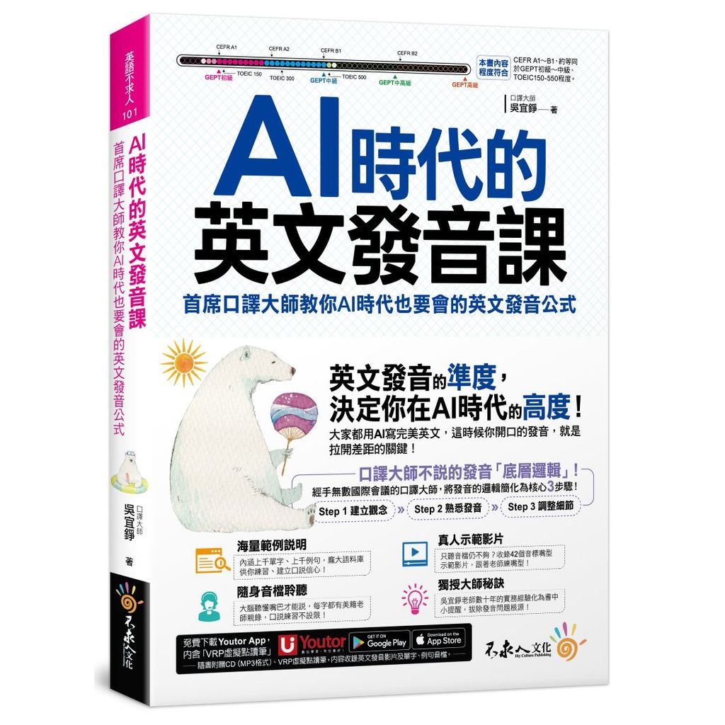 AI Era English Pronunciation Class: Chief Interpreter Teaches You AI English Pronunciation Formula That You Want to Know in the AI Era (with 28% Off] TAAZE Reading Book Life Online Bookstore