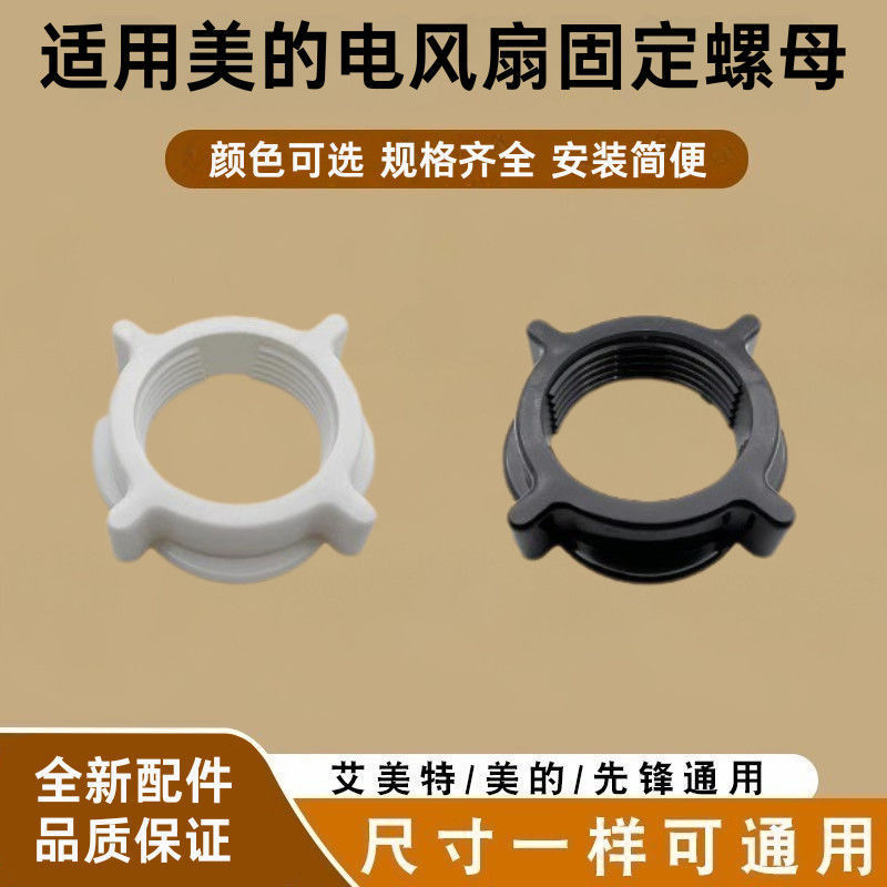Suitable Electric Fan Nut Emmett Table Fan Floor Fan Fan Blade Fixed Pioneer Accessories 37mm Inner Diameter FD2R