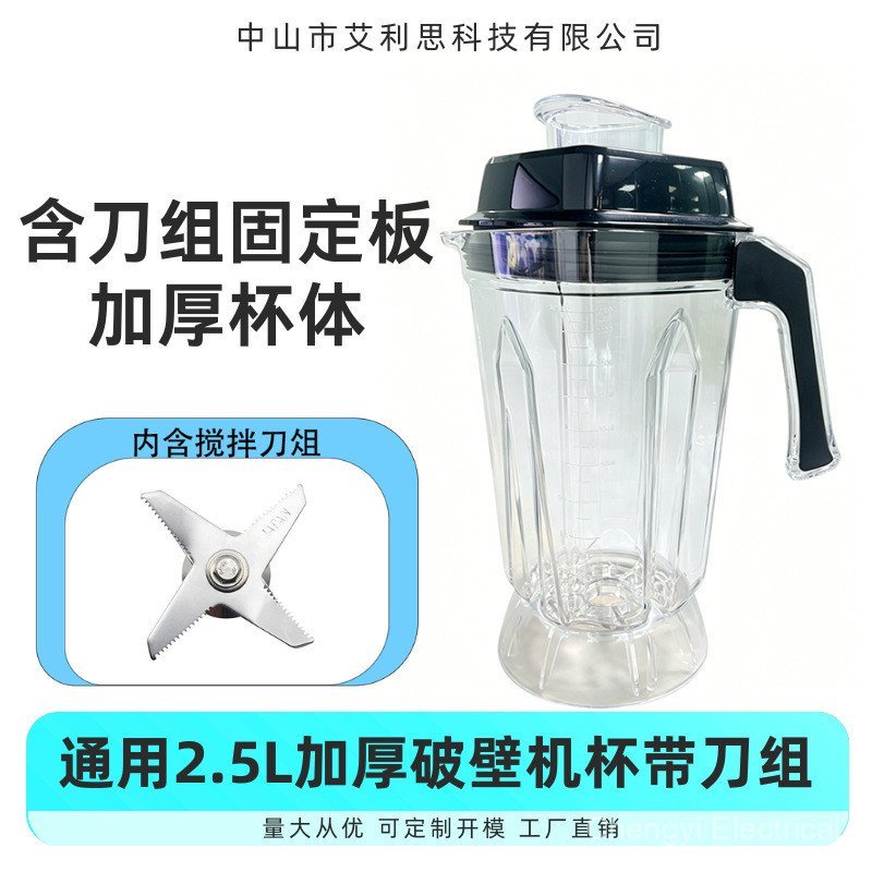 Cawan tebal 2.5L, jualan langsung daripada pengeluar, mesin pembuat susu soya komersial, pengisar, mesin pembuat smoothie, aksesori pemproses makanan dengan bilah.