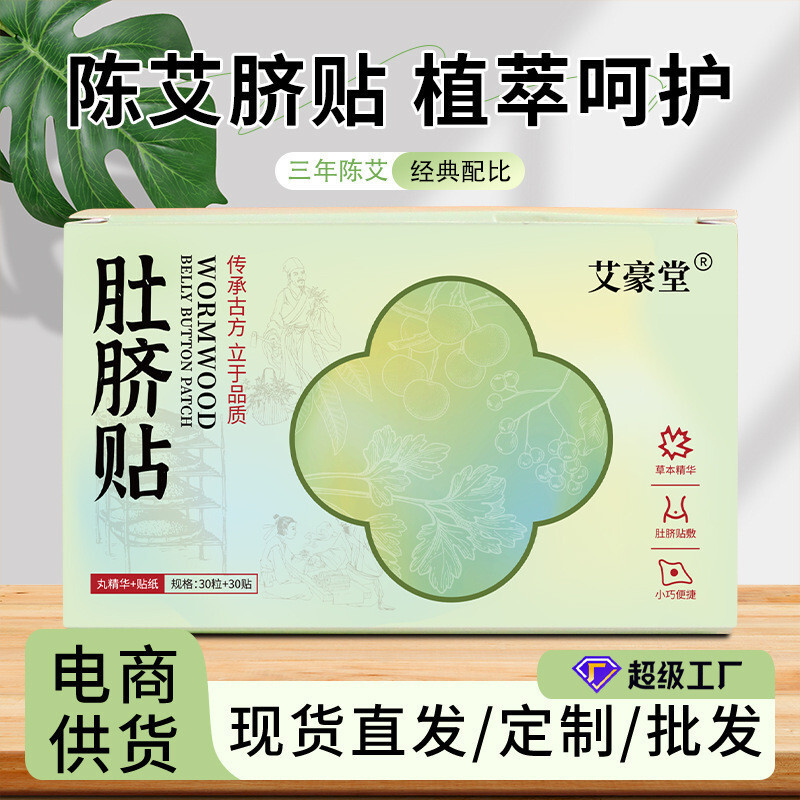 Star Shop Aihaodang Puff Puff Pill Moxibustion Patch Chen Ai Belly Button Patch Lazy Ball Patch Sanfu Ai Rong Ai Umbilical Patch 7.16 JAMY