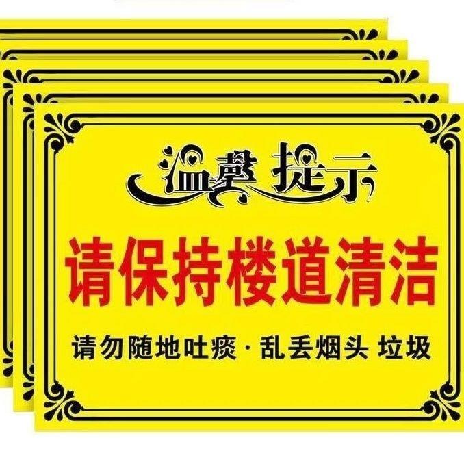 Please Keep the Corridor Clean Prompt Sign Neat Warm Sign Rental Room Warning Sign Prompt Language Garbage Clearing 9.17