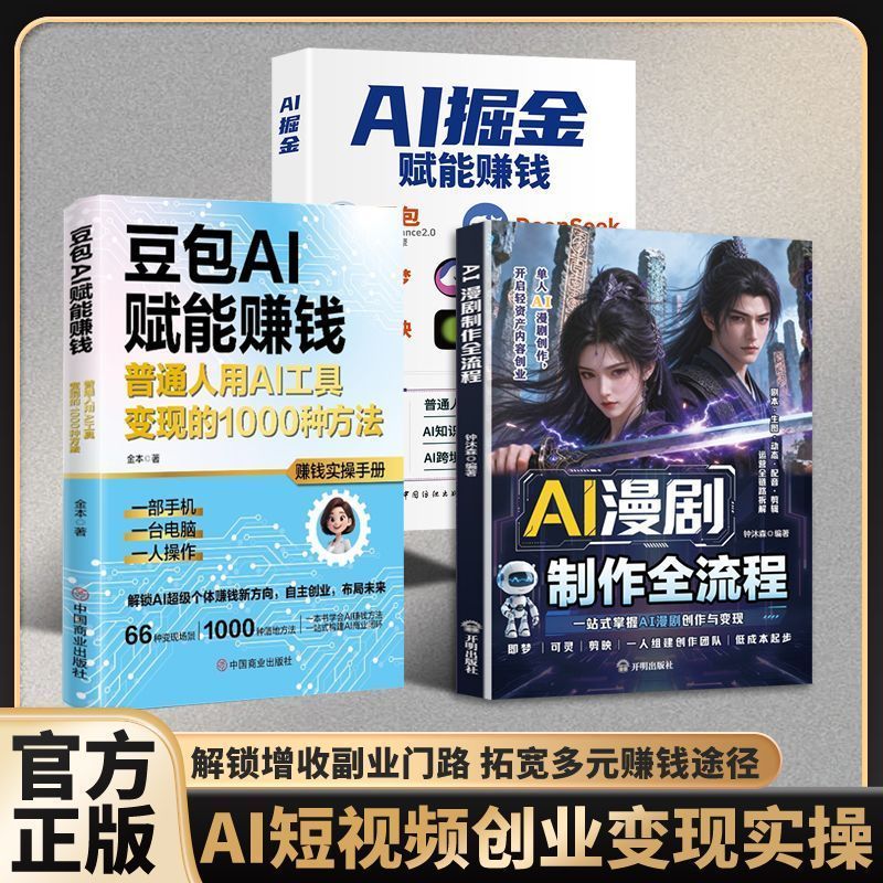 AI漫剧短剧制作速成教程 拒绝复杂操作 漫剧导演手把手带你出款 AI Short Drama Production Crash Course: No Complicated Techniques Needed, Drama Director Will Guide You Step by Step