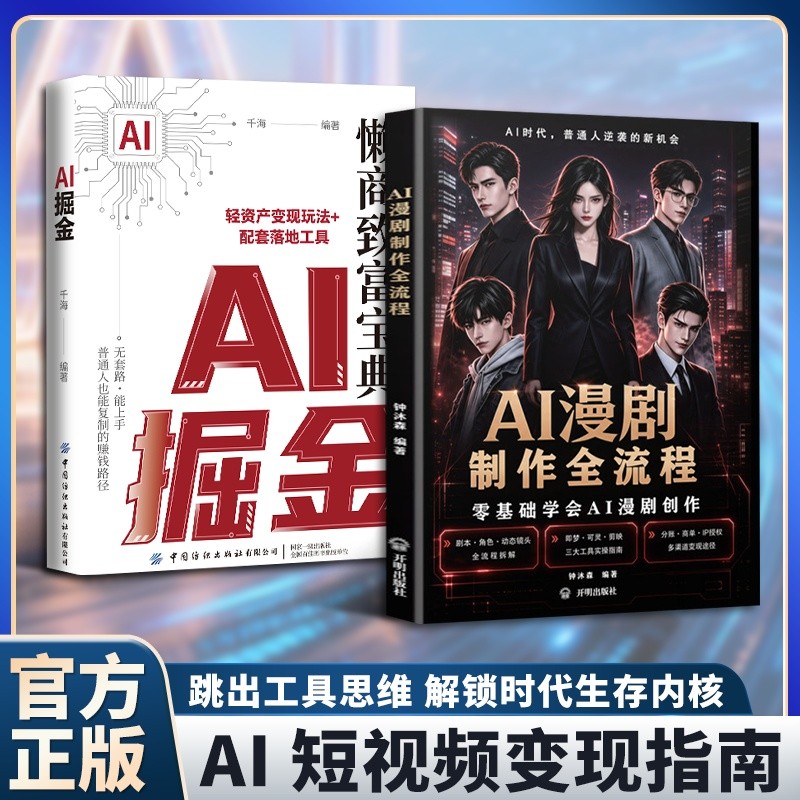 AI漫剧短剧制作速成教程 拒绝复杂操作 漫剧导演手把手带你出款 AI Short Drama Production Crash Course: No Complicated Techniques Needed, Drama Director Will Guide You Step-by-Step