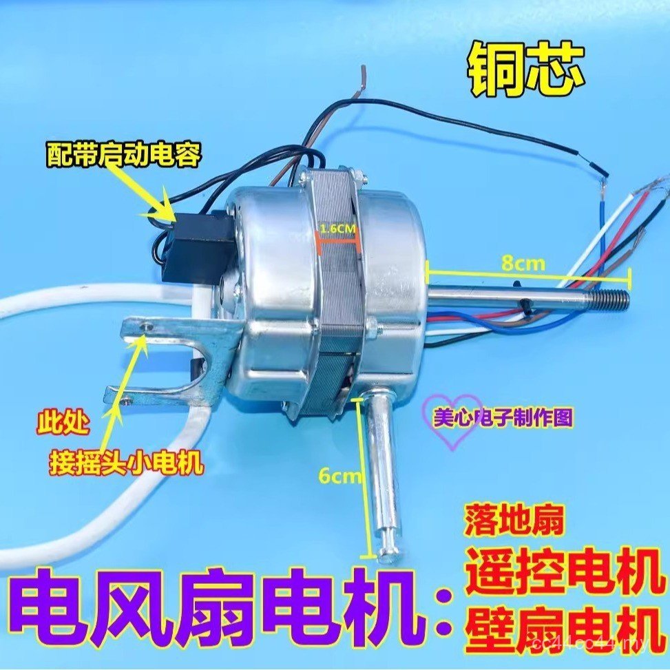 Universal Electric Fan Motor Table Fan Floor Fan Fan Household Electric Fan Accessories Shaking Head Motor Head FSJN