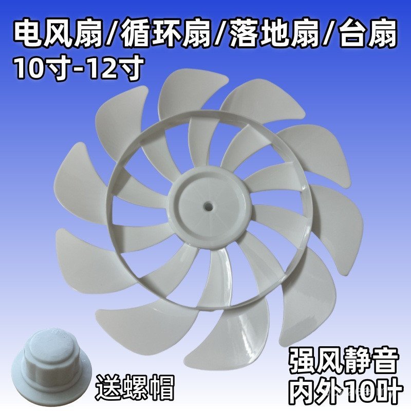 Universal Electric Fan Fan Leaf Xianke 33cm 40cm 20 Leaf Yangzi Camel Table Floor Fan Fan Leaf Fan Leaf LNR7