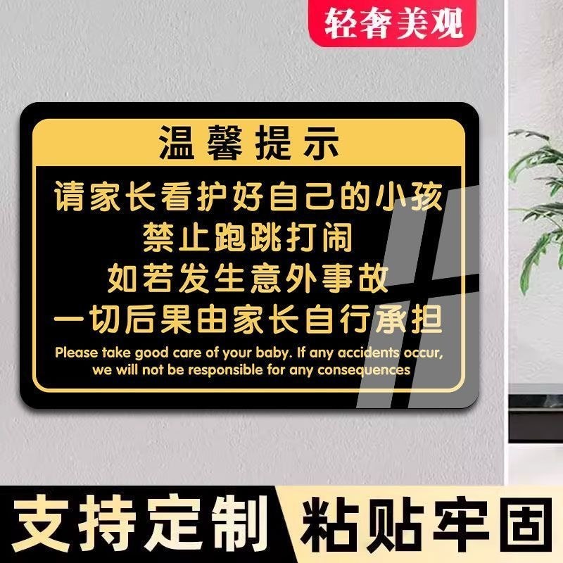 Children Park Prompt Sign Amusement Park Children Warm Prompt Sign Slogan Billboard Display Wall Sticker Sign