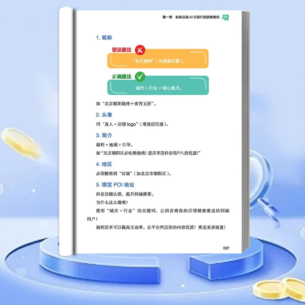 热卖/hotsaleAI+短视频 AI引流获客实操手册豆包即梦可灵剪映零基础操作教程AI Short Videos: Practical Techniques for AI-Driven Lead Generation6842f