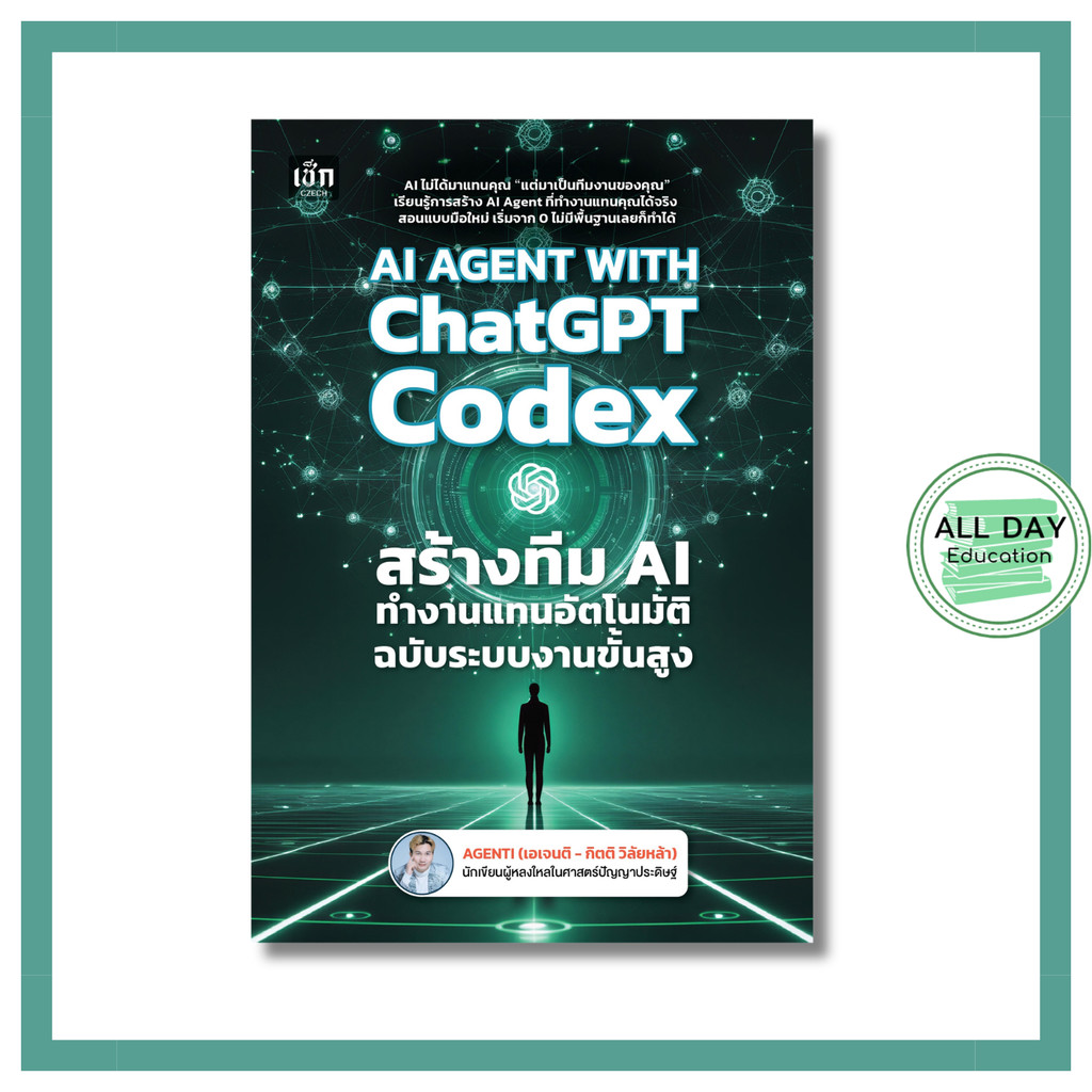 AI AGENT WITH ChatGPT Codex Book To Create An Team That Works Automatically Advanced System Edition