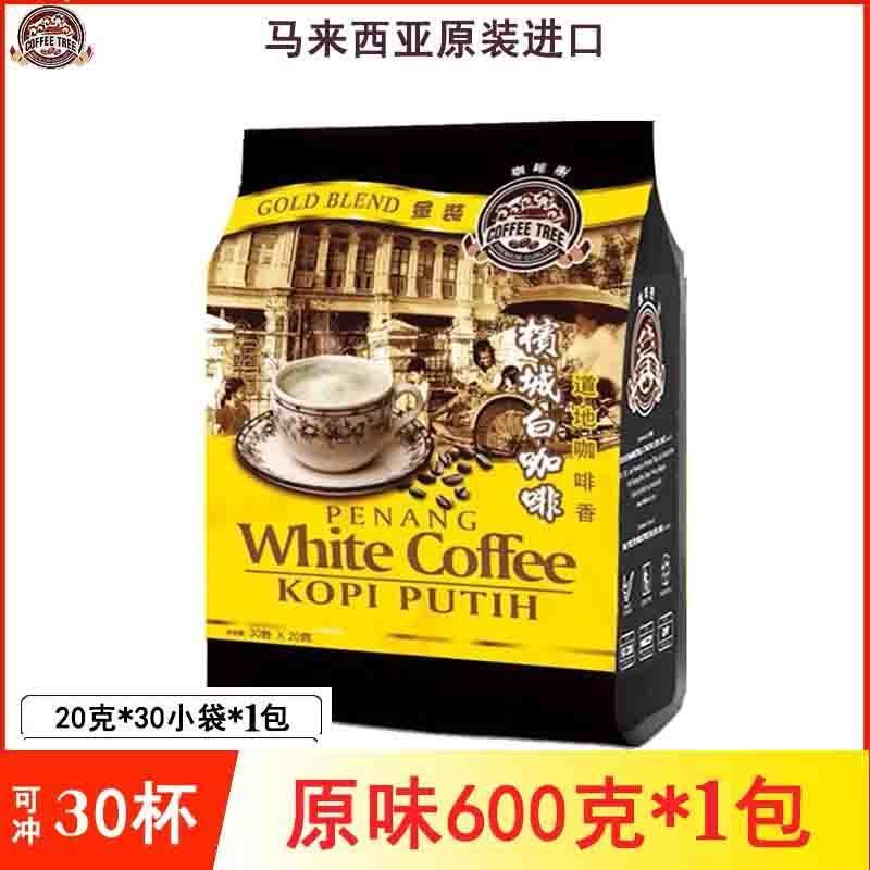 马来西亚进口槟城咖啡树白咖啡经典原味三合一速溶咖啡粉g袋装Malaysia Imports Penang Coffee Tree White Coffee pmfbdg3899vkry.my20260918