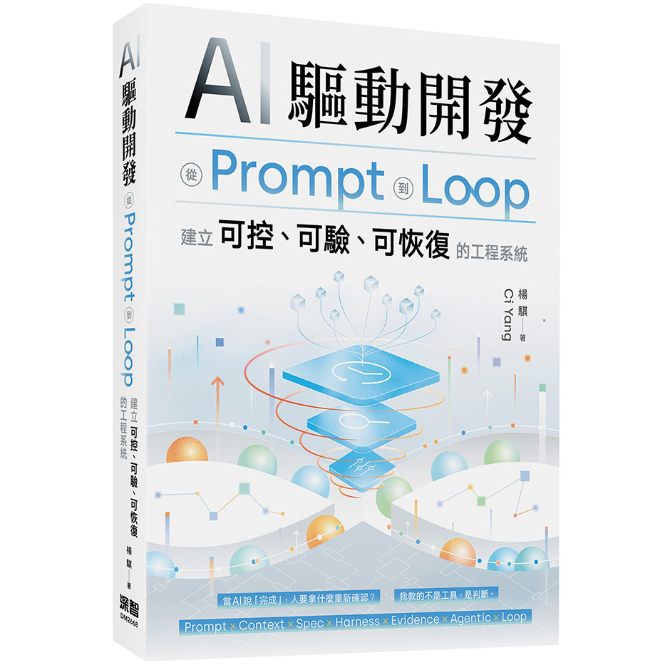 AI Drive Development-From Prompt to Loop, Establish Controllable, Testable, [21% Off] TAAZE Reading Book Life Online Bookstore