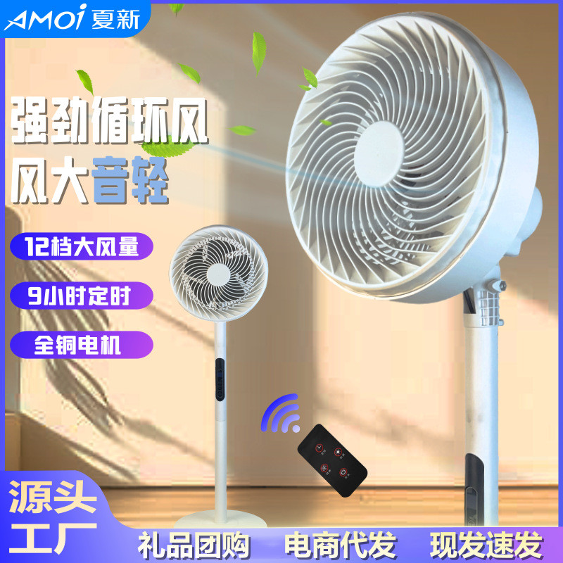 New Air Circulation Fan Table Dual-Use Turbo Light Sound Electric Fan Household Convection Fan Shaking Head Floor Fan Gift